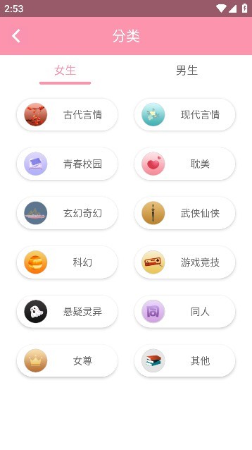 美萌小说app去广告版