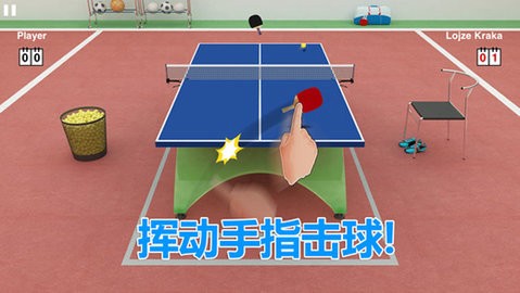 虚拟乒乓球随机球拍高清版
