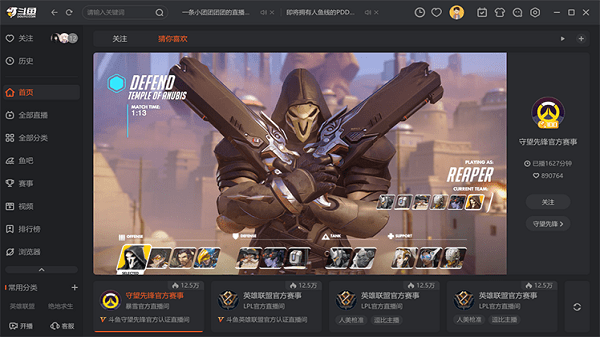 斗鱼直播pc版 斗鱼直播电脑版下载