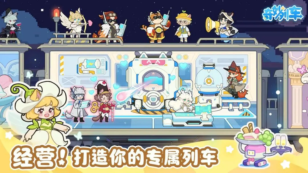 奇妙列车(恐怖列车)