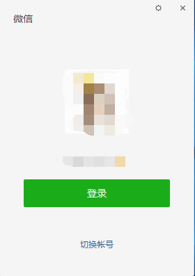 微信电脑版登录界面