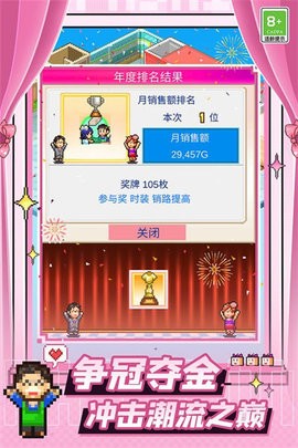 时尚洋品店物语无限金币奖牌修改版