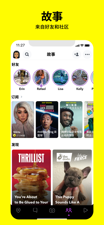 Snapchat中文版2023