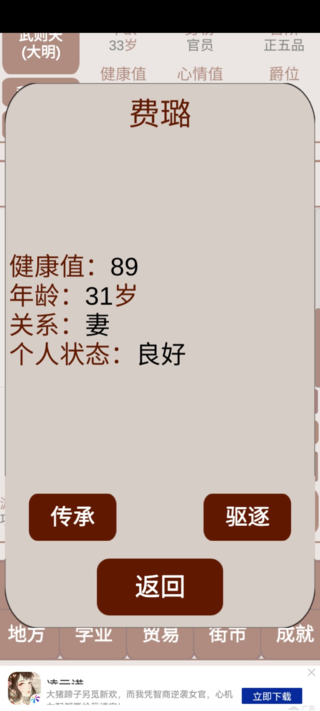 明朝人生养成记2图片4