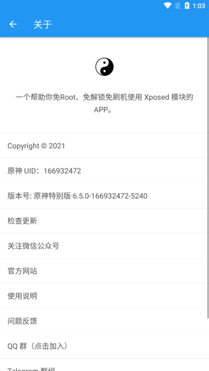 太极免root框架