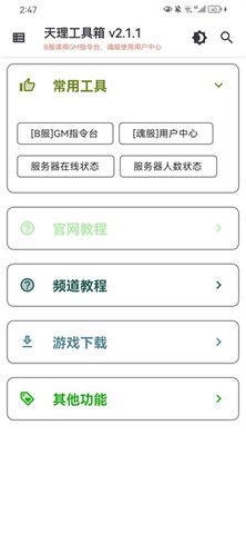 天理工具箱官方版