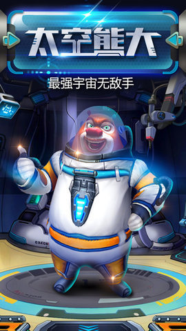 熊出没之熊大快跑无限钻石版