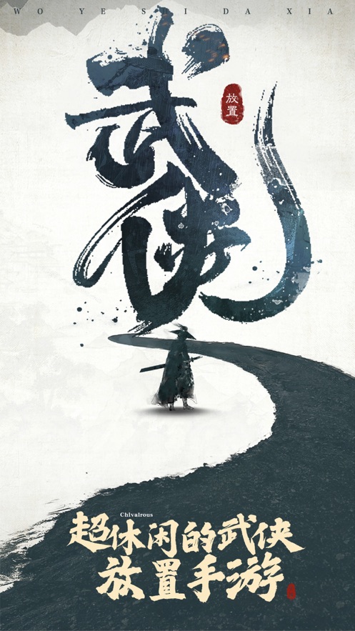我也是大侠1.5.3