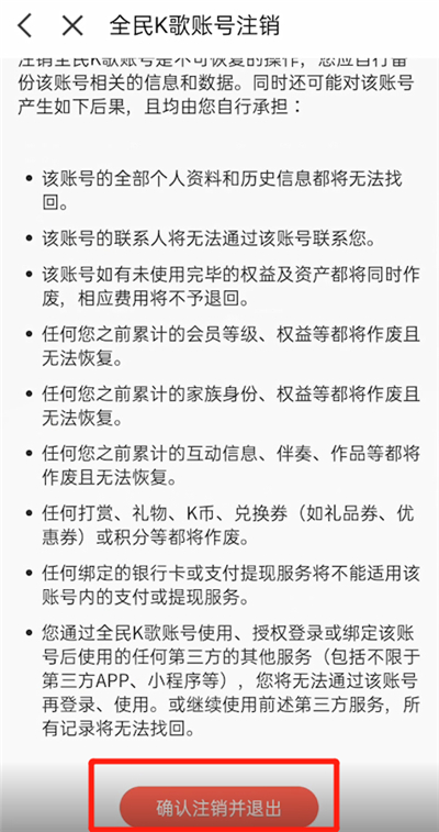 全民K歌app怎么注销账号7
