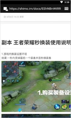 王者荣耀一键换装神器防封版