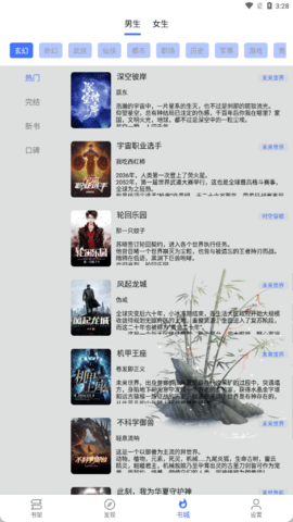青橙小说app书源分享版