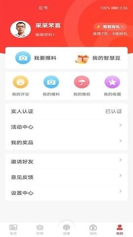 智慧长沙客户端