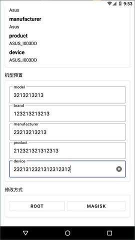 机型更改免root版