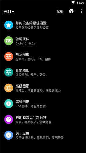 画质助手120帧(安卓免费无广告)(画质大师)