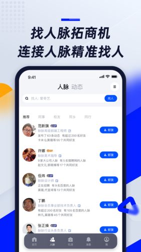 脉脉招聘网