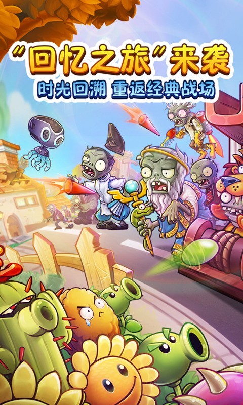 植物大战僵尸2花园战争