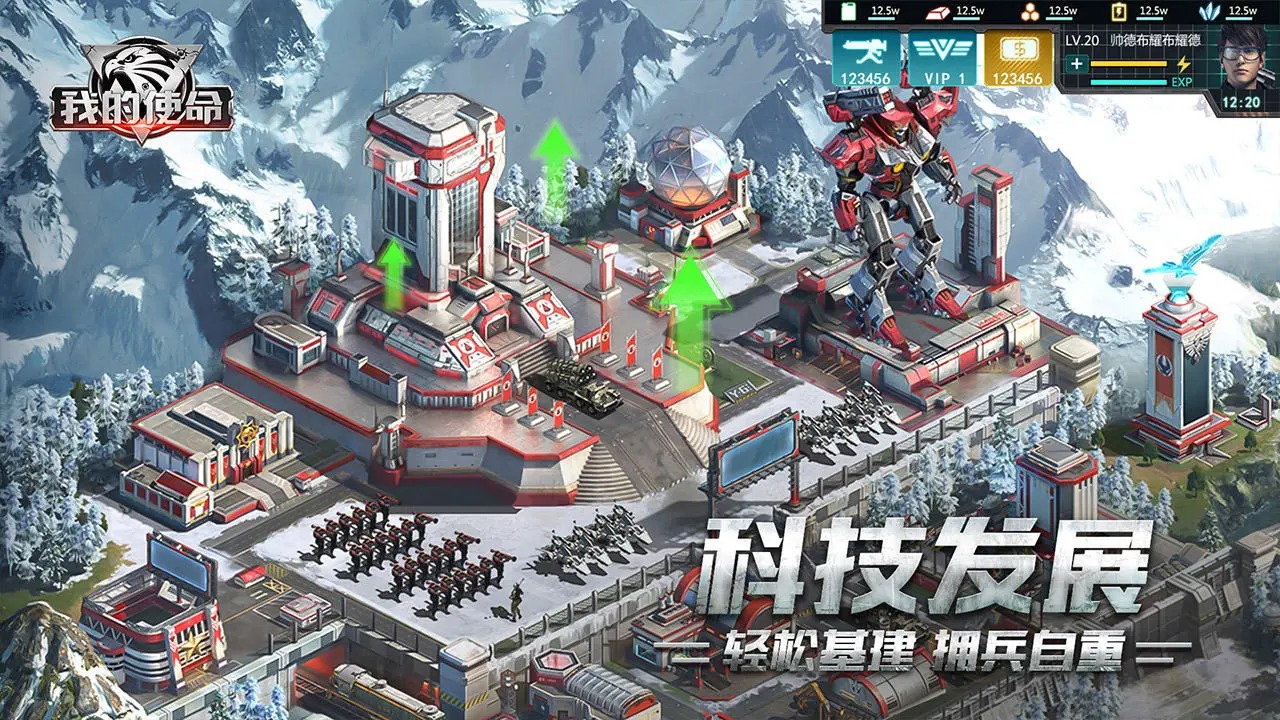 我的使命手游安卓版下载