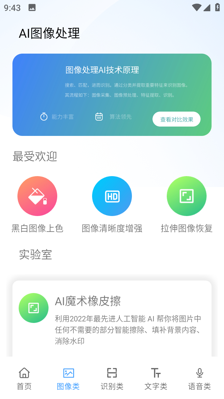 AI工具箱app官网版