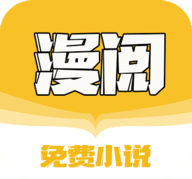 漫阅app官网正版
