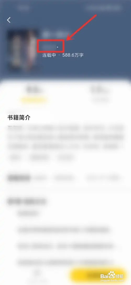 全民小说如何打开作者主页