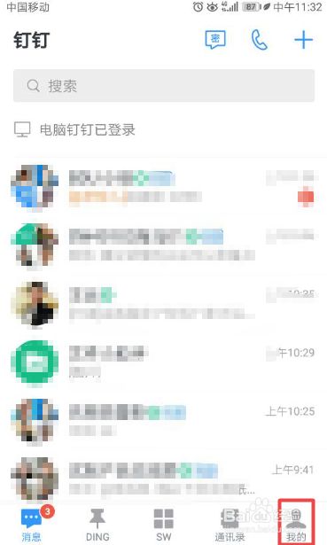 钉钉我的页面