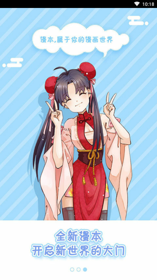 漫本
