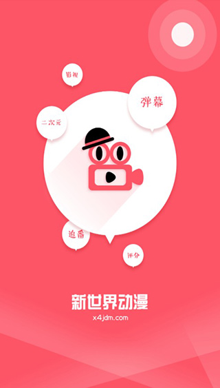 新世界动漫官方