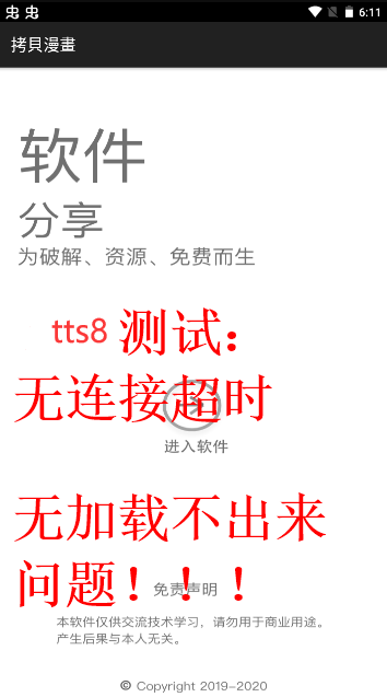 拷贝漫画