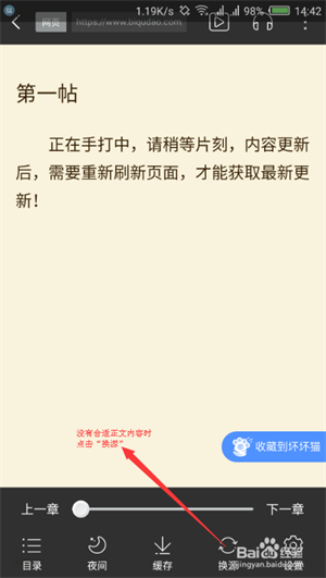 坏坏猫阅读器如何换源截图1