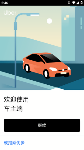 uber司机端
