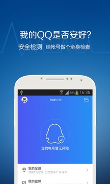qq安全中心官网电脑版