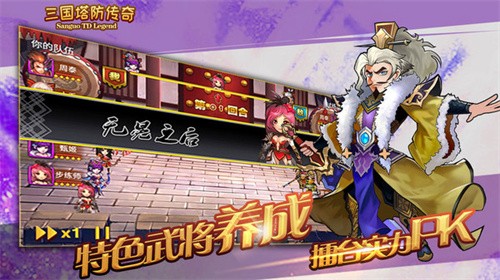 三国塔防传奇360版