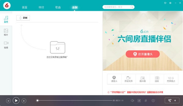 六间房直播伴侣下载