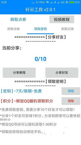 轩云工具30000点卷免密钥
