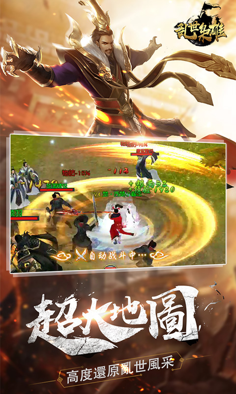 乱世枭雄新版