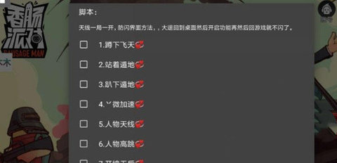 香肠派对辅助器免费版