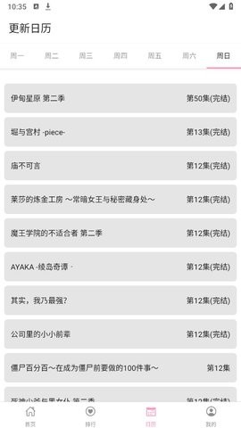 樱花动漫更新版
