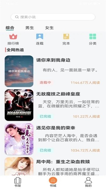 花椒小说app图片1