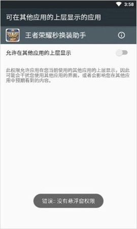 王者荣耀一键换装神器防封版