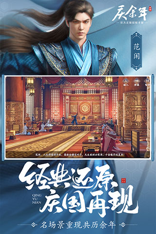 庆余年最新版