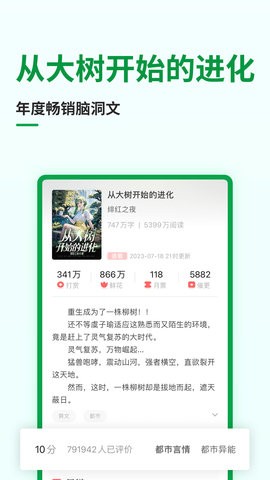 飞卢小说阅读器手机版
