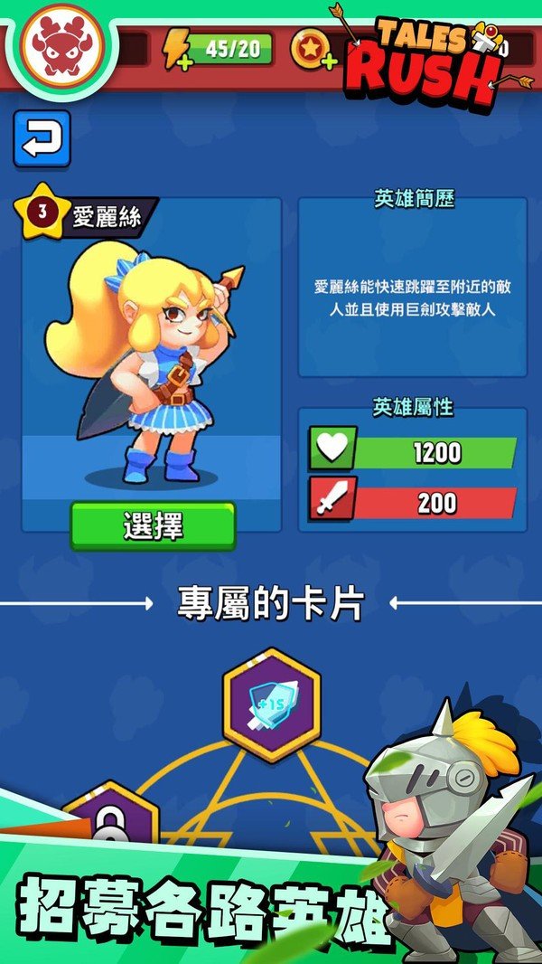 进击的冒险书(Tales Rush)