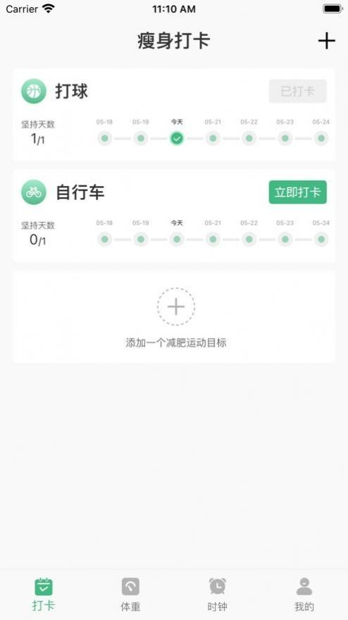 瘦身计划app安卓版