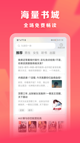 速读免费小说手机版