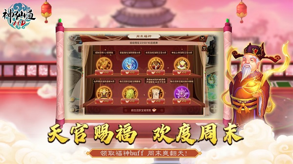 神仙道高清重制版中文版