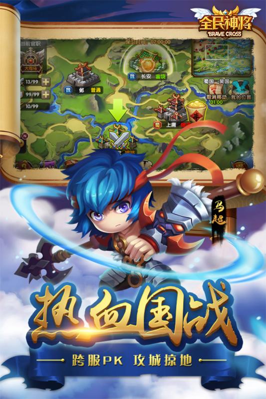 全民神将