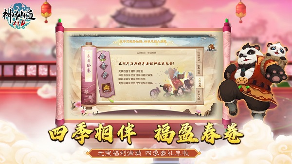神仙道高清重制版中文版