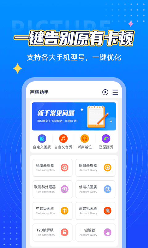 GFX Tool画质助手(120帧)