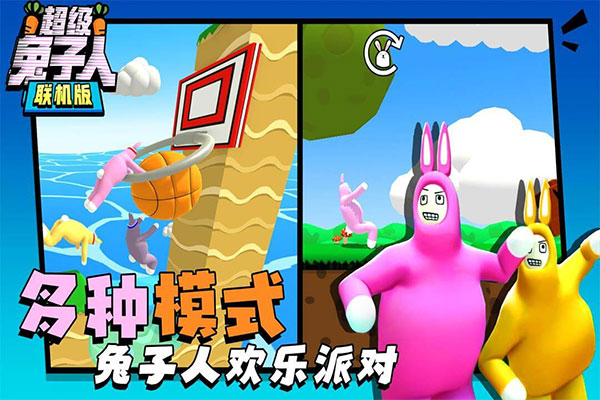 超级兔子人联机版内置菜单