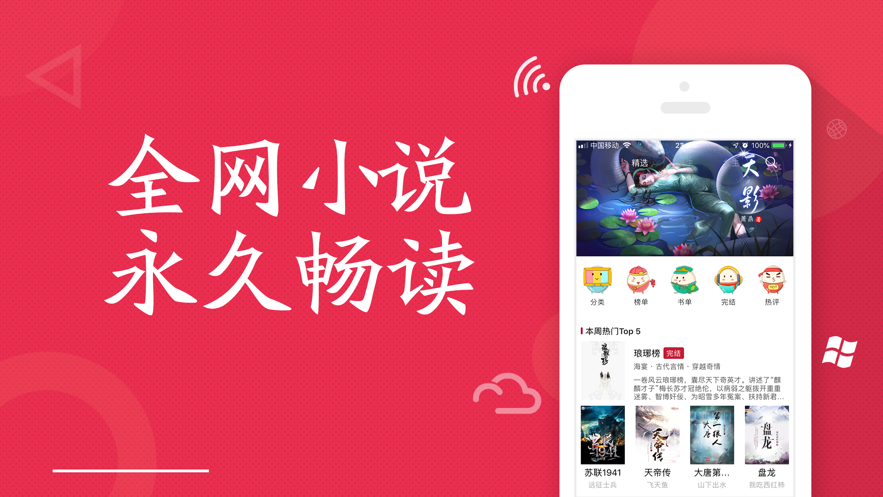 全民小说免费阅读器免费版